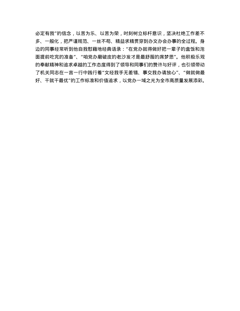 市委办公厅干部先进事迹材料：凝心聚力“三服务”担当作为守初心.docx_第3页