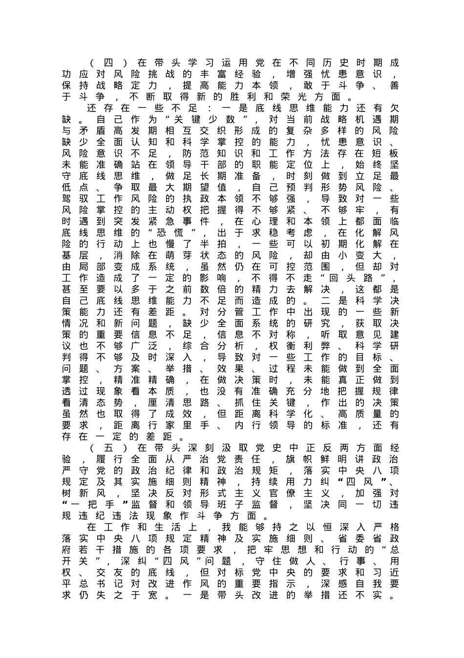 市委常委、常务副市长党史学习教育民主生活会对照检查材料.doc_第3页