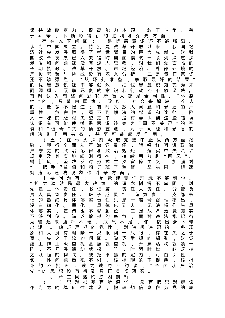 市委常委、宣传部长党史学习教育民主生活会对照检查提纲.doc_第3页