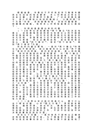 市委常委、宣传部长党史学习教育民主生活会对照检查提纲.doc