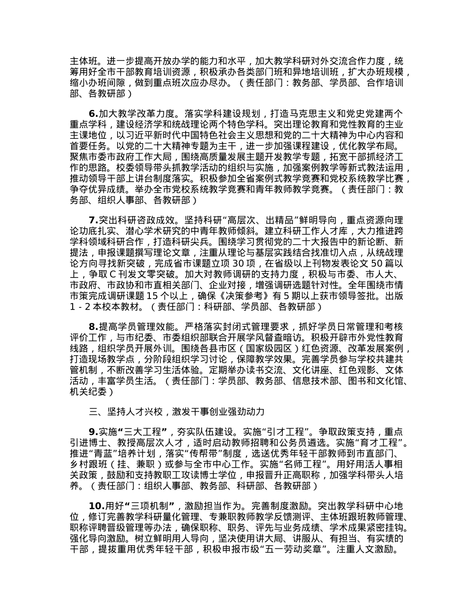 市委党校2023年工作要点.docx_第2页