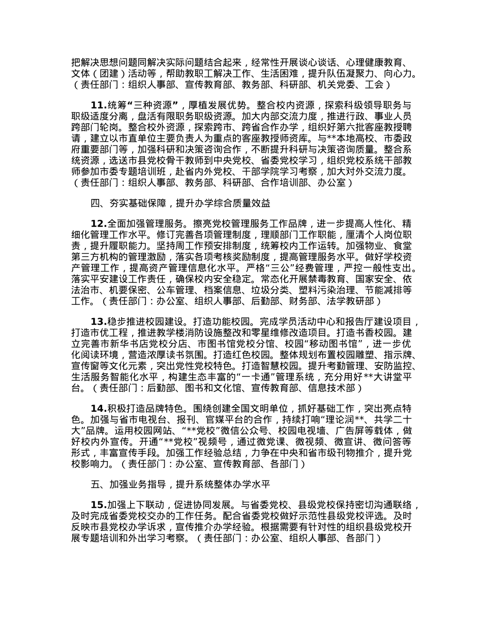 市委党校2023年工作要点.docx_第3页