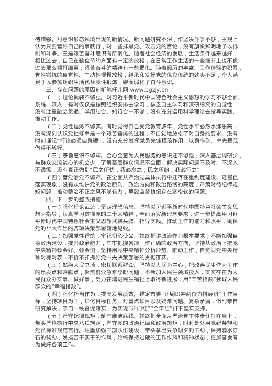 市委领导干部2022年度民主生活会个人对照检查材料.doc_第3页