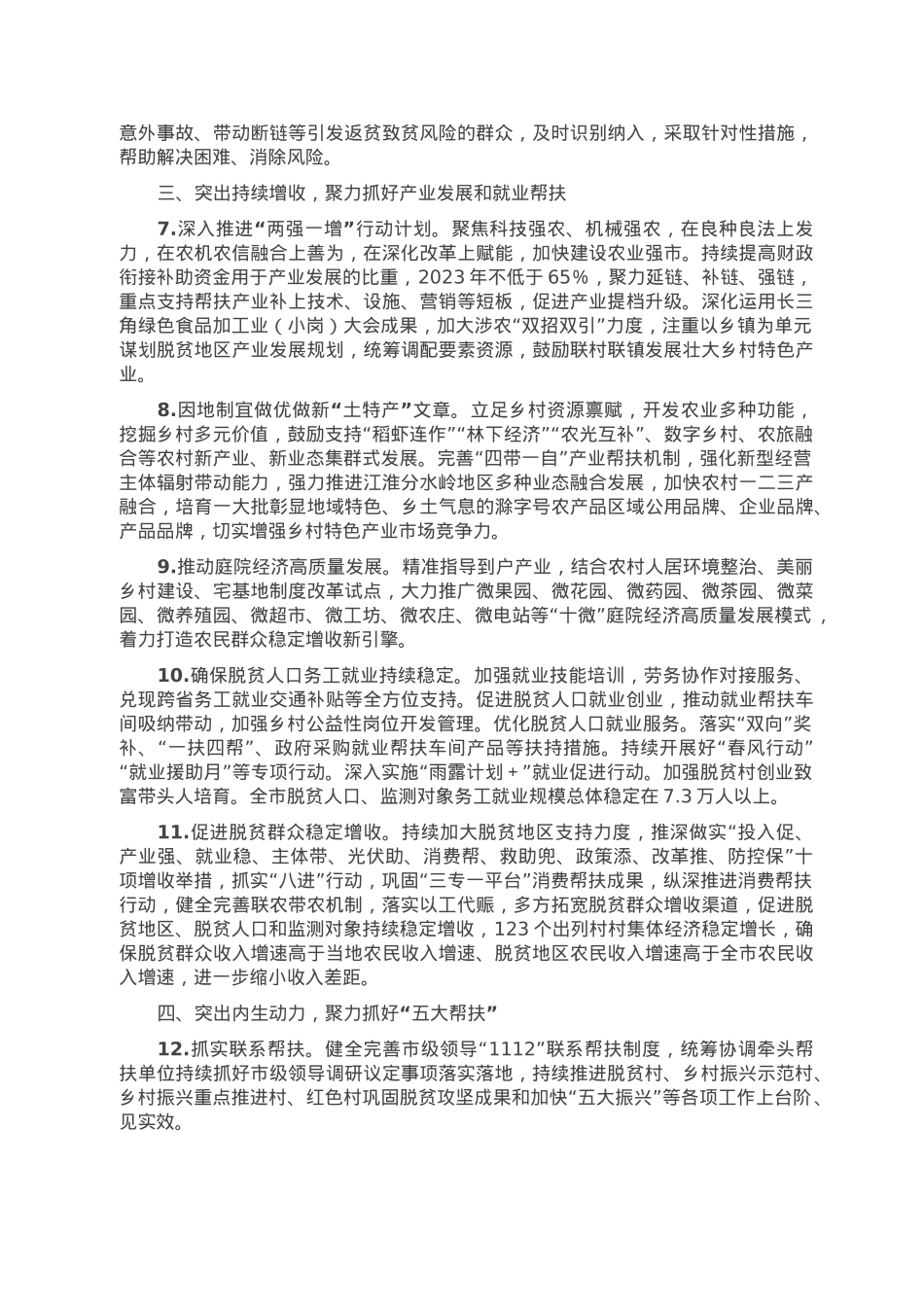 市乡村振兴局2023年工作要点.doc_第2页
