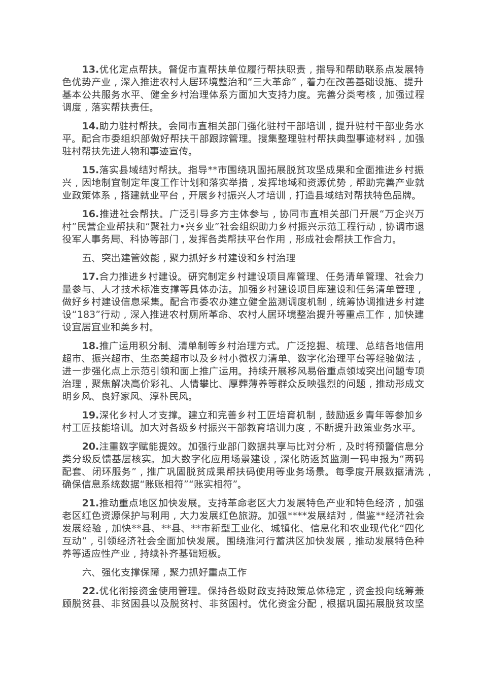 市乡村振兴局2023年工作要点.doc_第3页