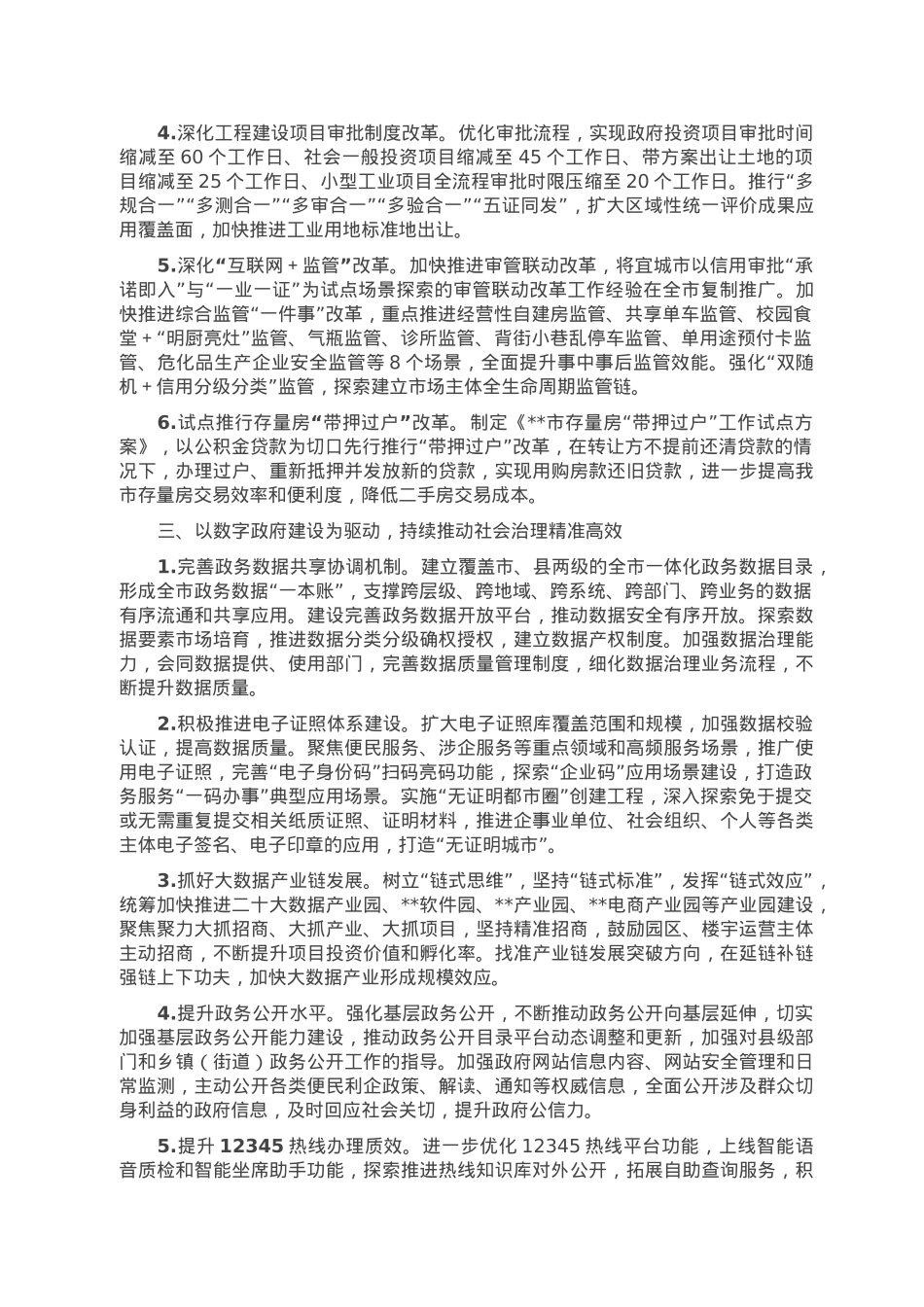 市行政审批局2023年度工作要点.doc_第2页