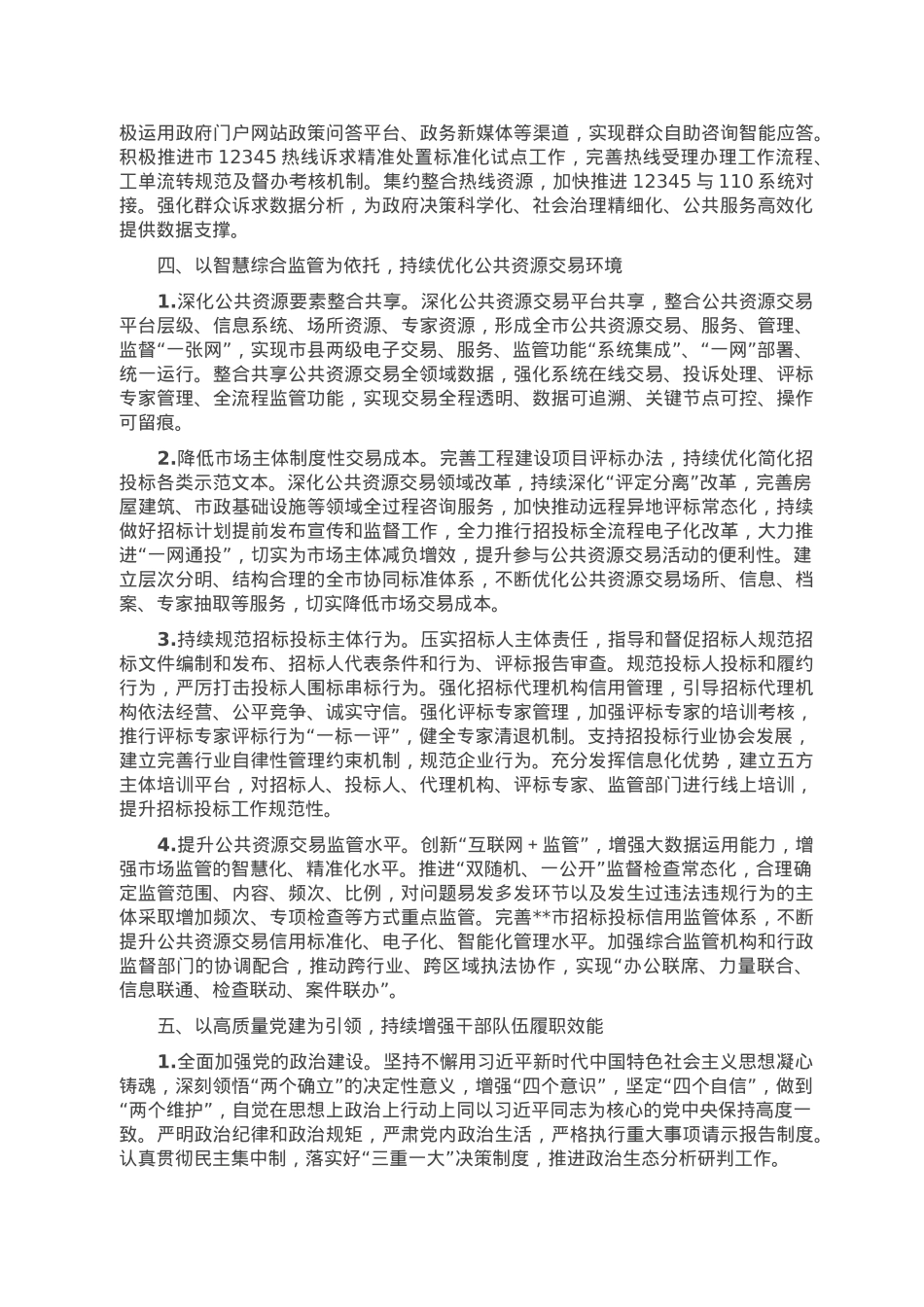 市行政审批局2023年度工作要点.doc_第3页
