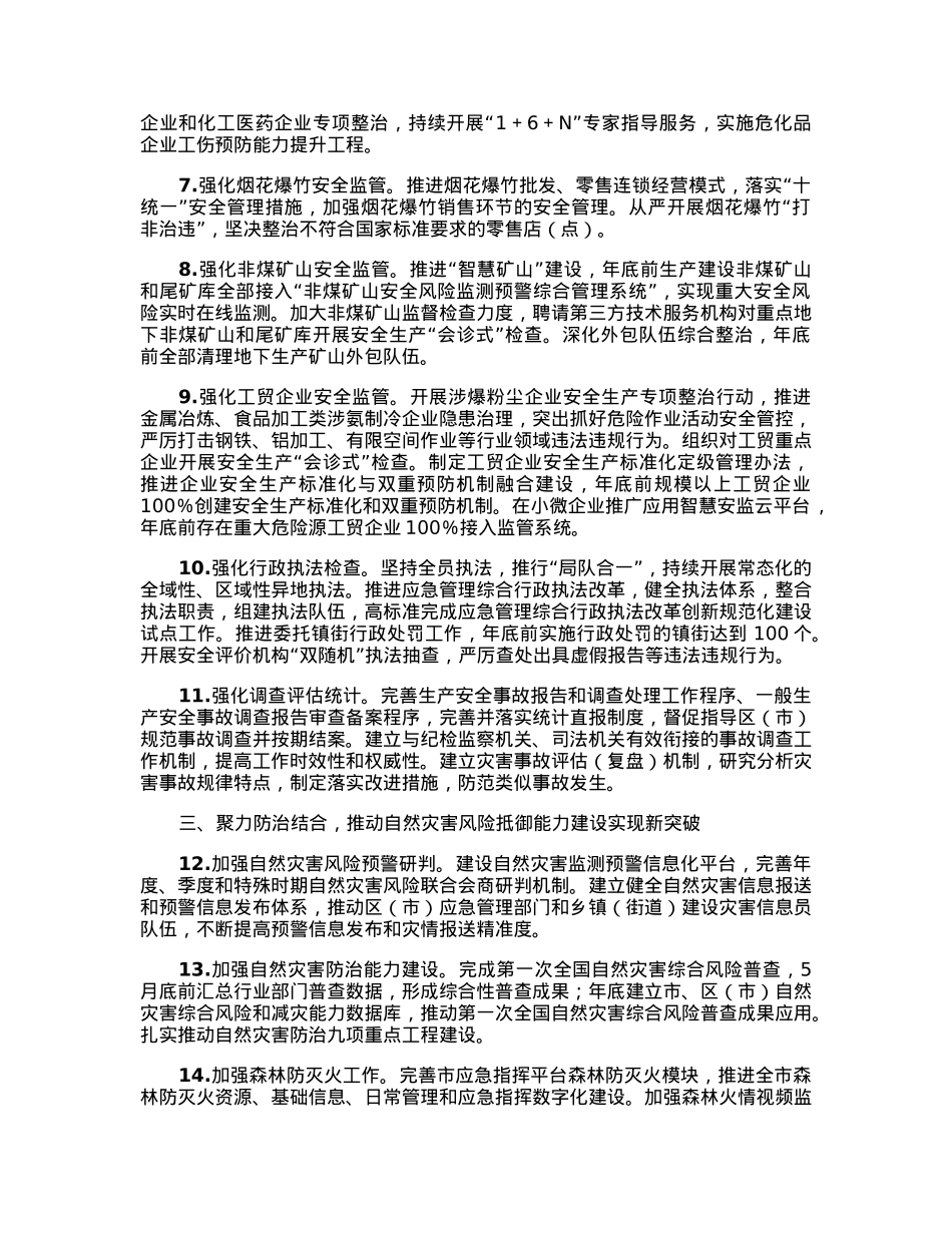 市应急管理局2023年工作要点.docx_第2页