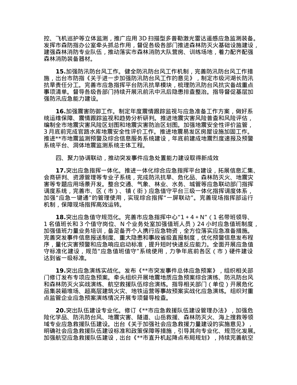 市应急管理局2023年工作要点.docx_第3页
