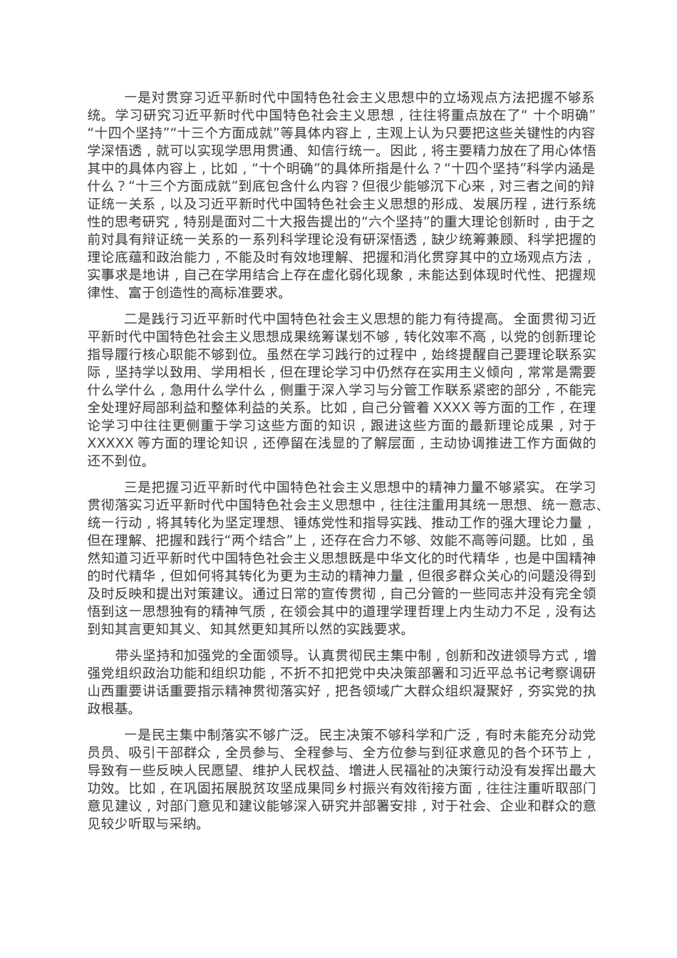 市政府副市长2022年度民主生活会个人对照检查材料.doc_第2页