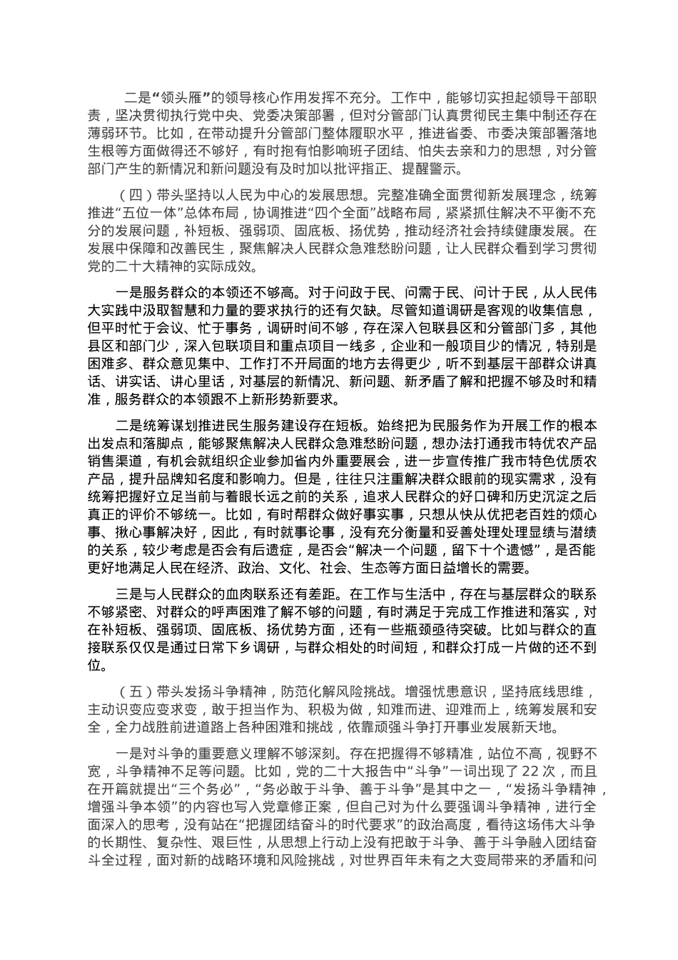 市政府副市长2022年度民主生活会个人对照检查材料.doc_第3页
