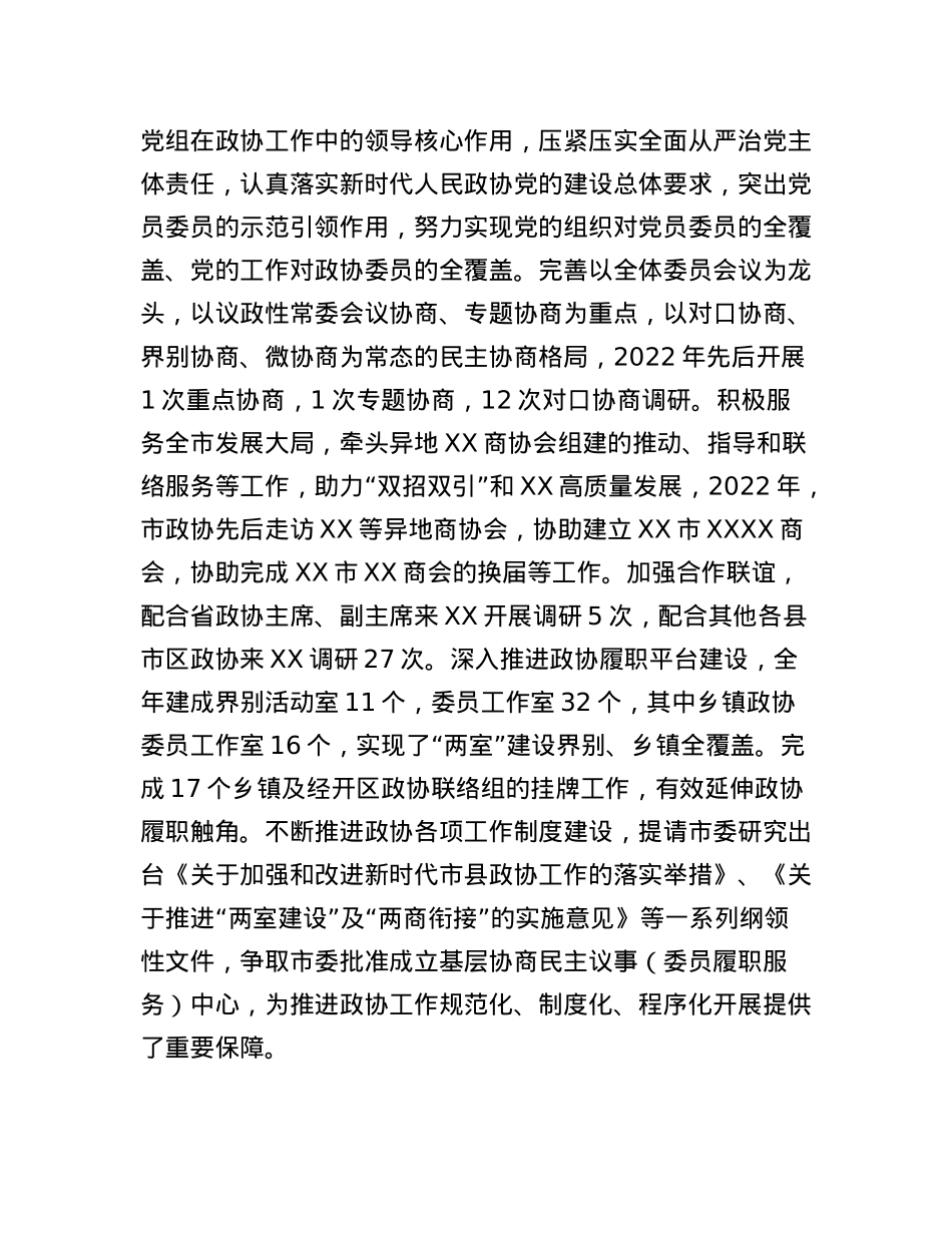 市政协党组党史学习教育专题民主生活会整改措施落实情况和本次民主生活会征求意见情况通报.docx_第2页