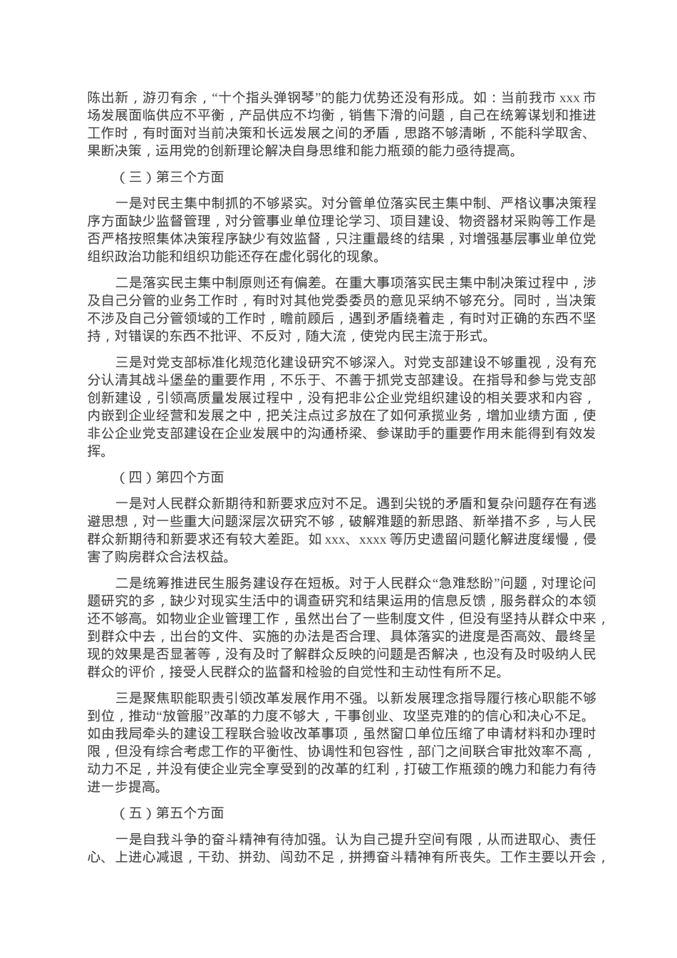 市直部门班子成员2022年度党员领导干部民主生活会个人对照检查材料.doc_第3页