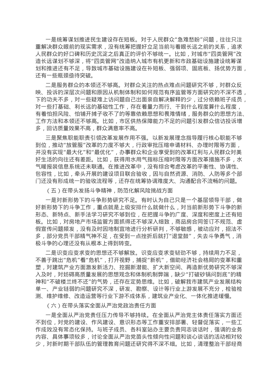 市直部门一把手2022年度党员领导干部民主生活会个人对照检查材料.doc_第3页