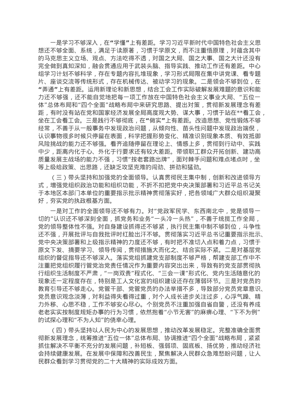 市总工会党员领导干部民主生活会检视剖析材料.doc_第2页