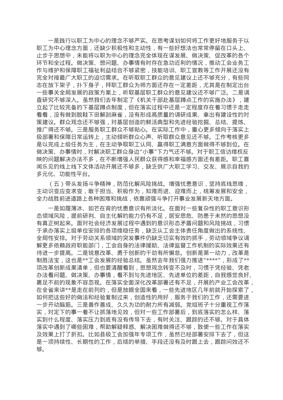 市总工会党员领导干部民主生活会检视剖析材料.doc_第3页