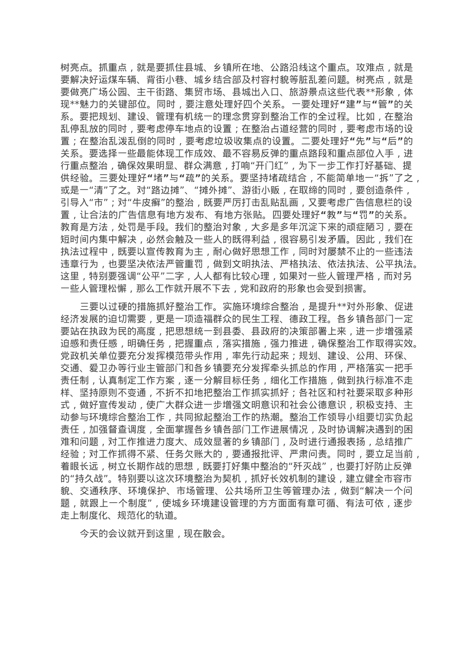 书记在2023年全县环境综合整治动员大会主持词.doc_第2页
