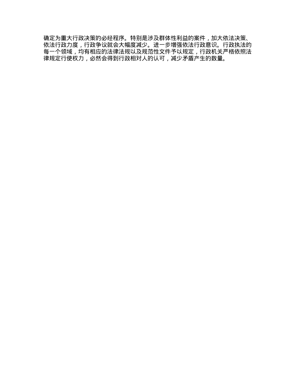 司法部门关于行政执法一刀切执法、运动式执法问题调研doc.docx_第3页