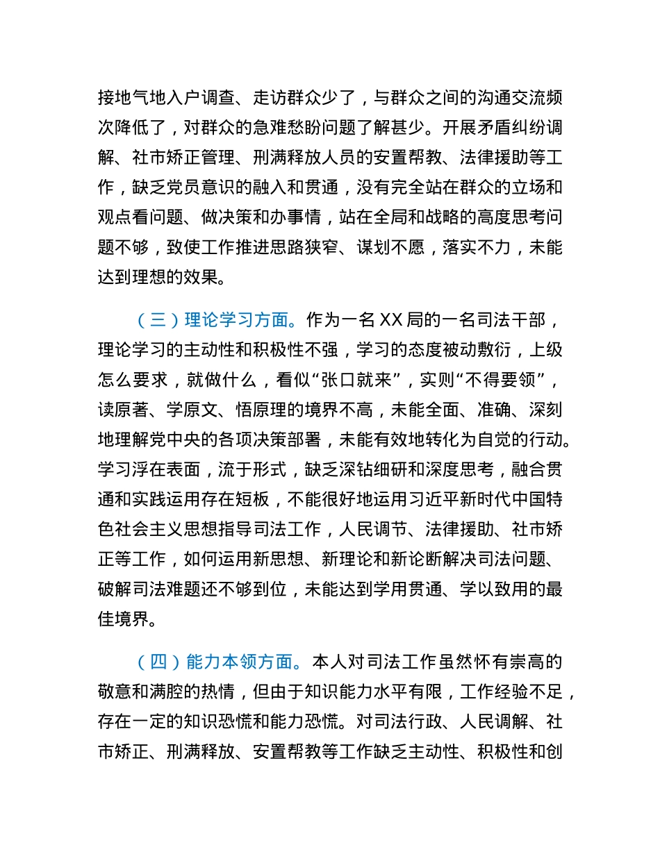 司法局党员干部2022年度组织生活会个人对照检查材料.docx_第2页