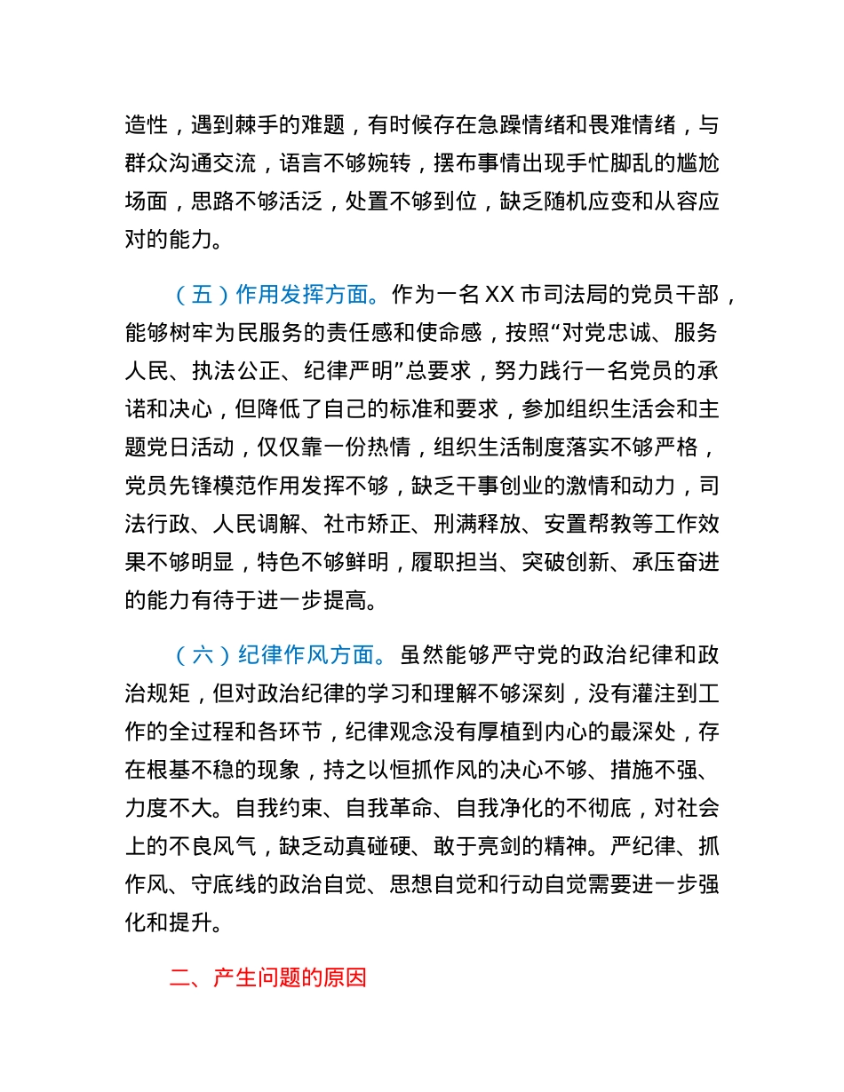 司法局党员干部2022年度组织生活会个人对照检查材料.docx_第3页