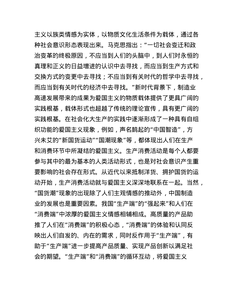 思政教师培训材料：新时代爱国主义的新特征及教育路径.docx_第3页