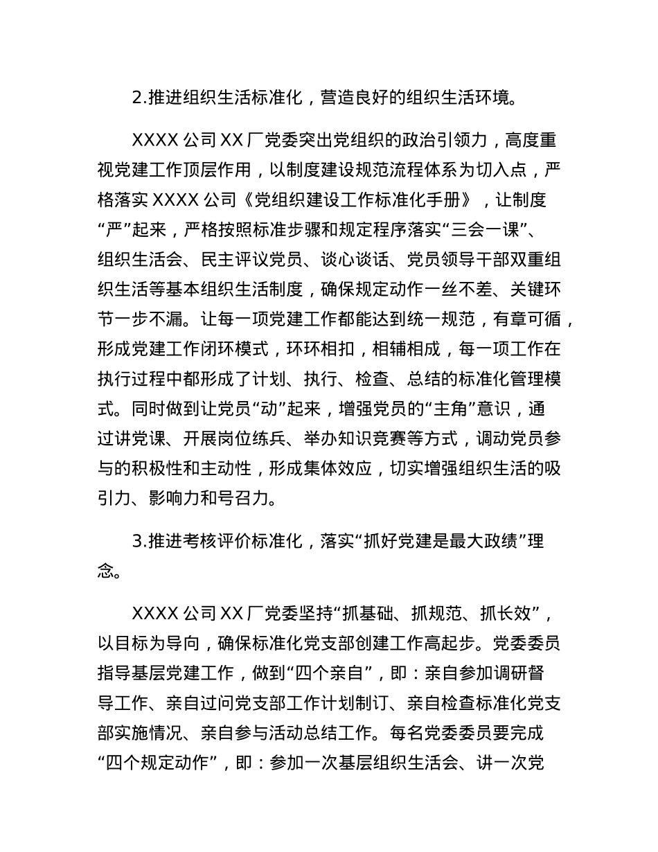 四点发力提高基层党建工作质量的具体途径研究.docx_第2页