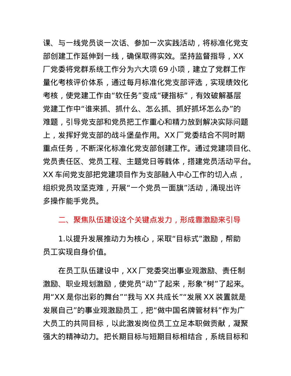 四点发力提高基层党建工作质量的具体途径研究.docx_第3页