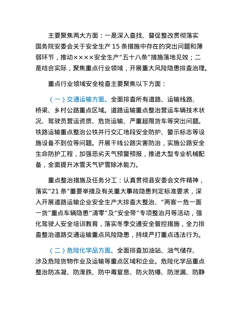 岁末年初安全生产重大风险隐患排查整治行动专项行动方案.docx_第2页