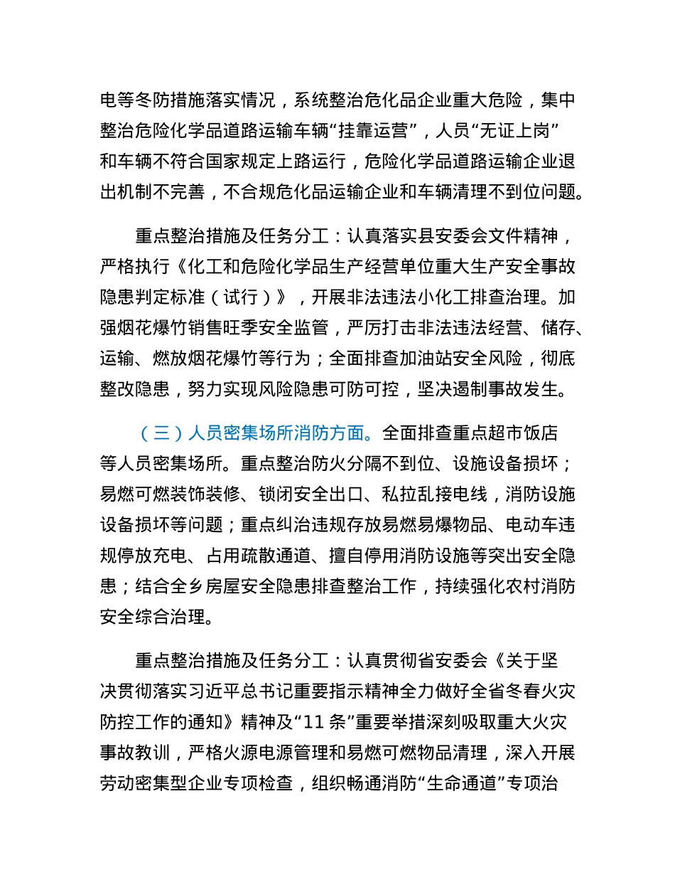 岁末年初安全生产重大风险隐患排查整治行动专项行动方案.docx_第3页