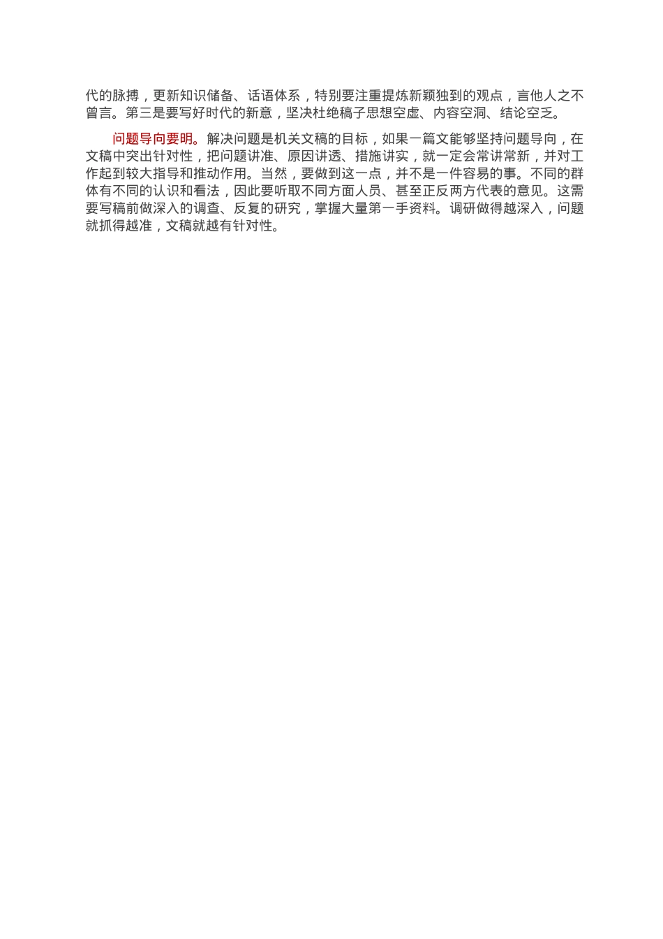 谈机关文稿之立意标准.doc_第2页