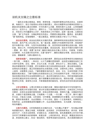 谈机关文稿之立意标准.doc