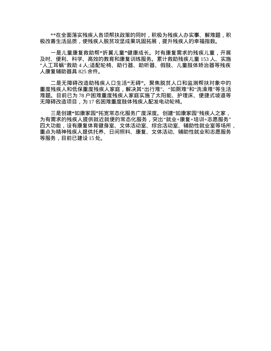 特困群体帮扶救助工作经验交流材料.docx_第2页
