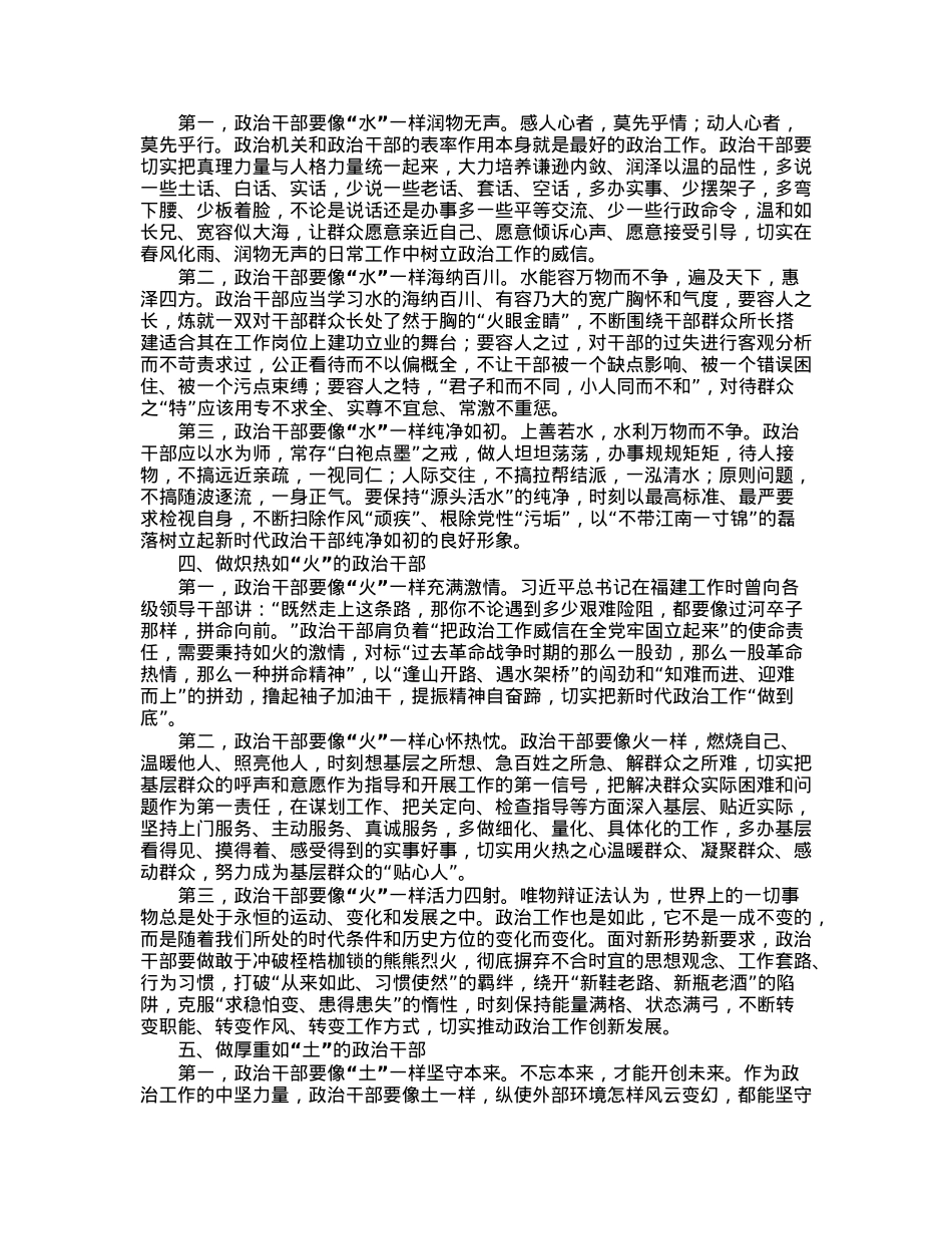 提升“五行”品质做合格政治干部.docx_第2页