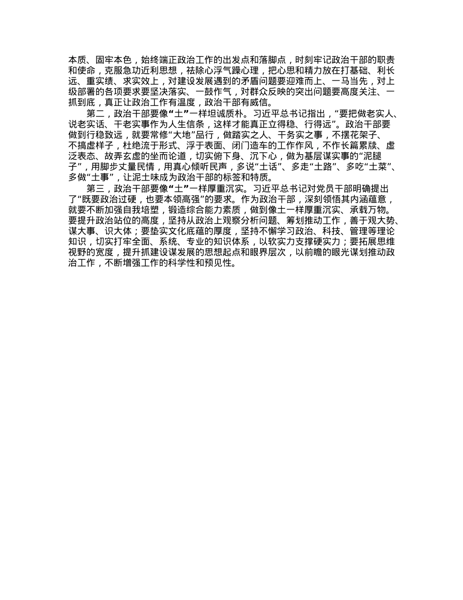 提升“五行”品质做合格政治干部.docx_第3页
