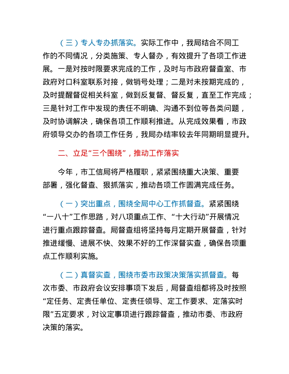 突出三个落实立足三个围绕全力抓好政务督查推动重点工作落实.docx_第2页