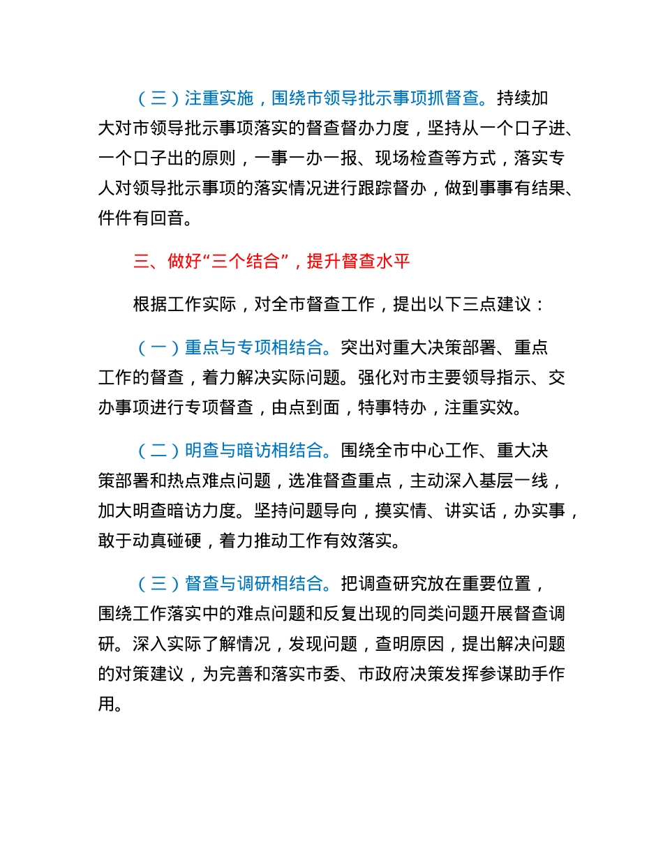 突出三个落实立足三个围绕全力抓好政务督查推动重点工作落实.docx_第3页
