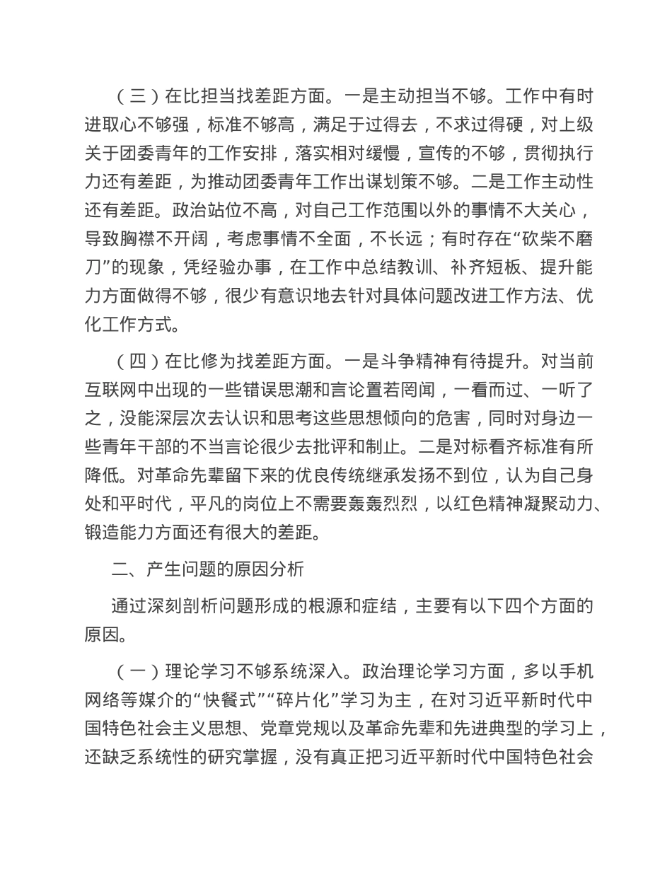 团干部个人剖析材料.doc_第2页