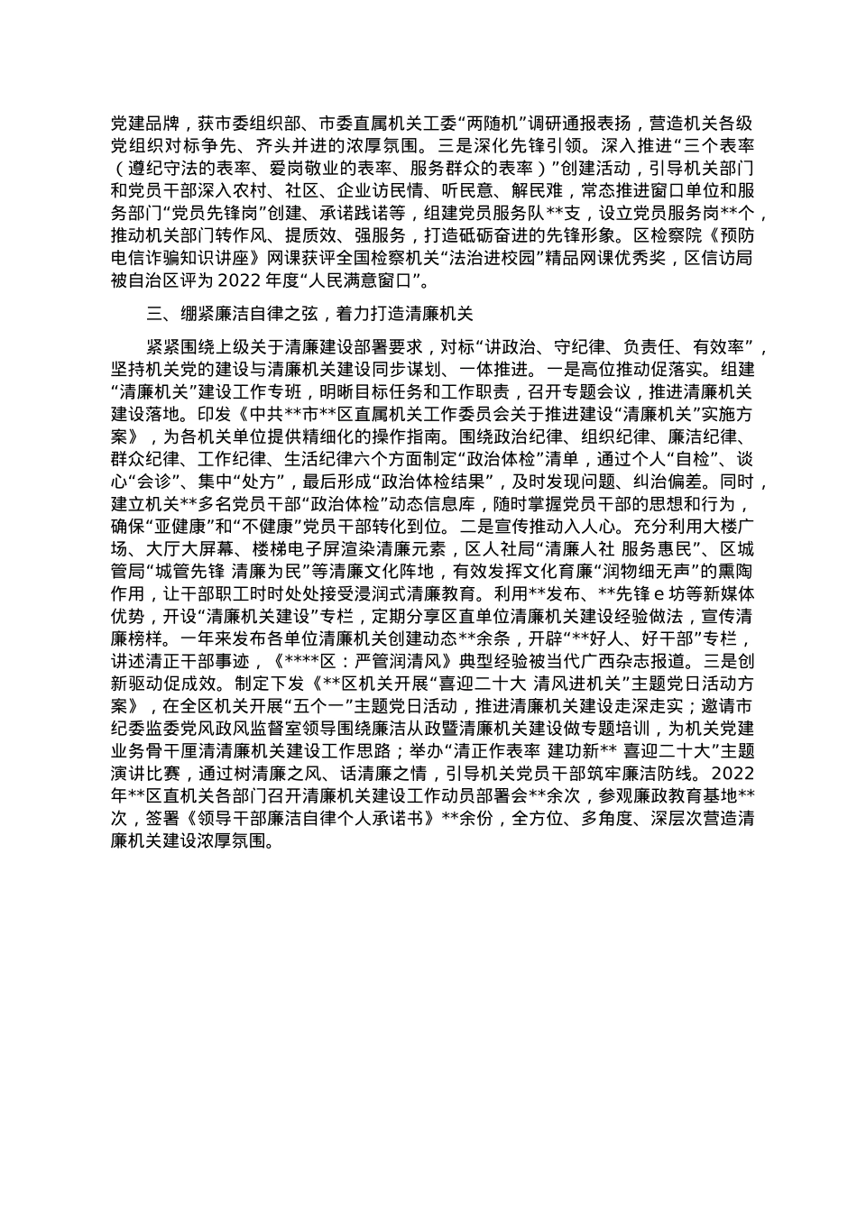 推动机关党建高质量发展经验交流材料.doc_第2页
