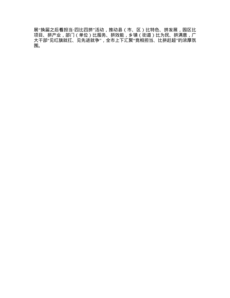 推进干部能上能下工作交流材料.docx_第2页