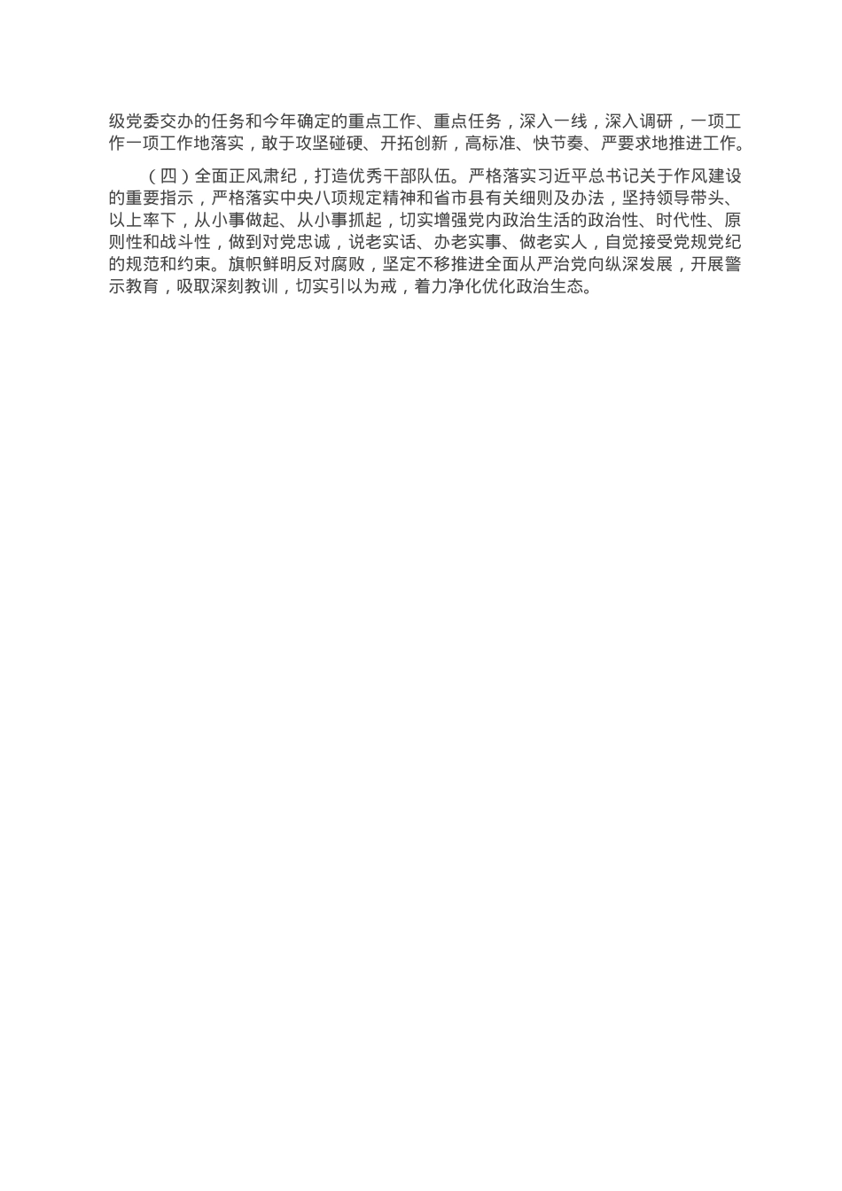 退役军人事务局党支部2022年组织生活会支委班子对照检查材料.doc_第3页
