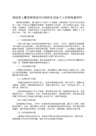 退役军人事务局党组书记组织生活会个人对照检查材料.doc
