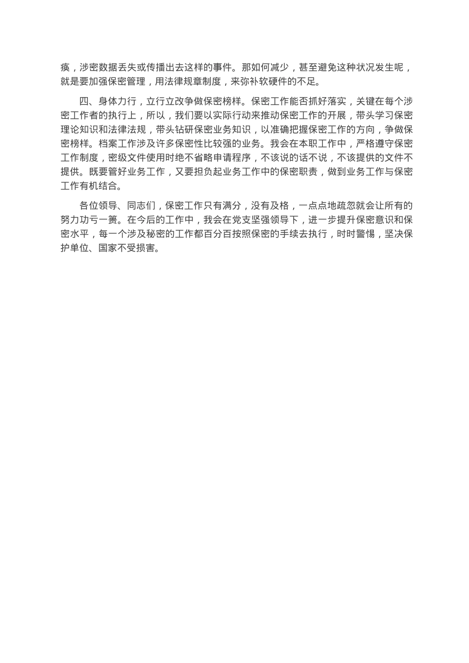 违反保密工作制度检讨书.docx_第2页