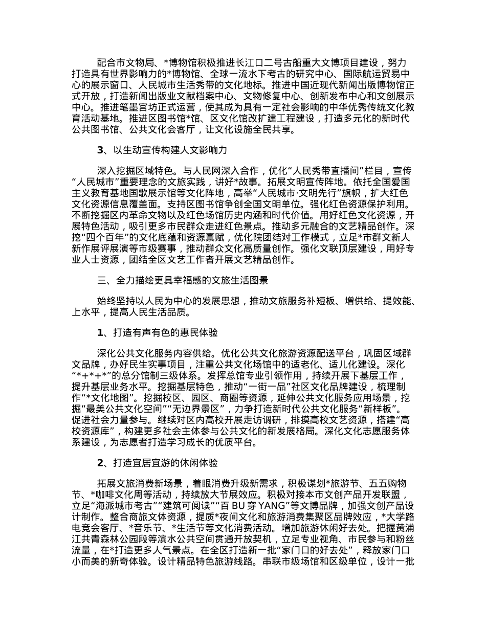 文化和旅游局2023年工作要点.docx_第2页