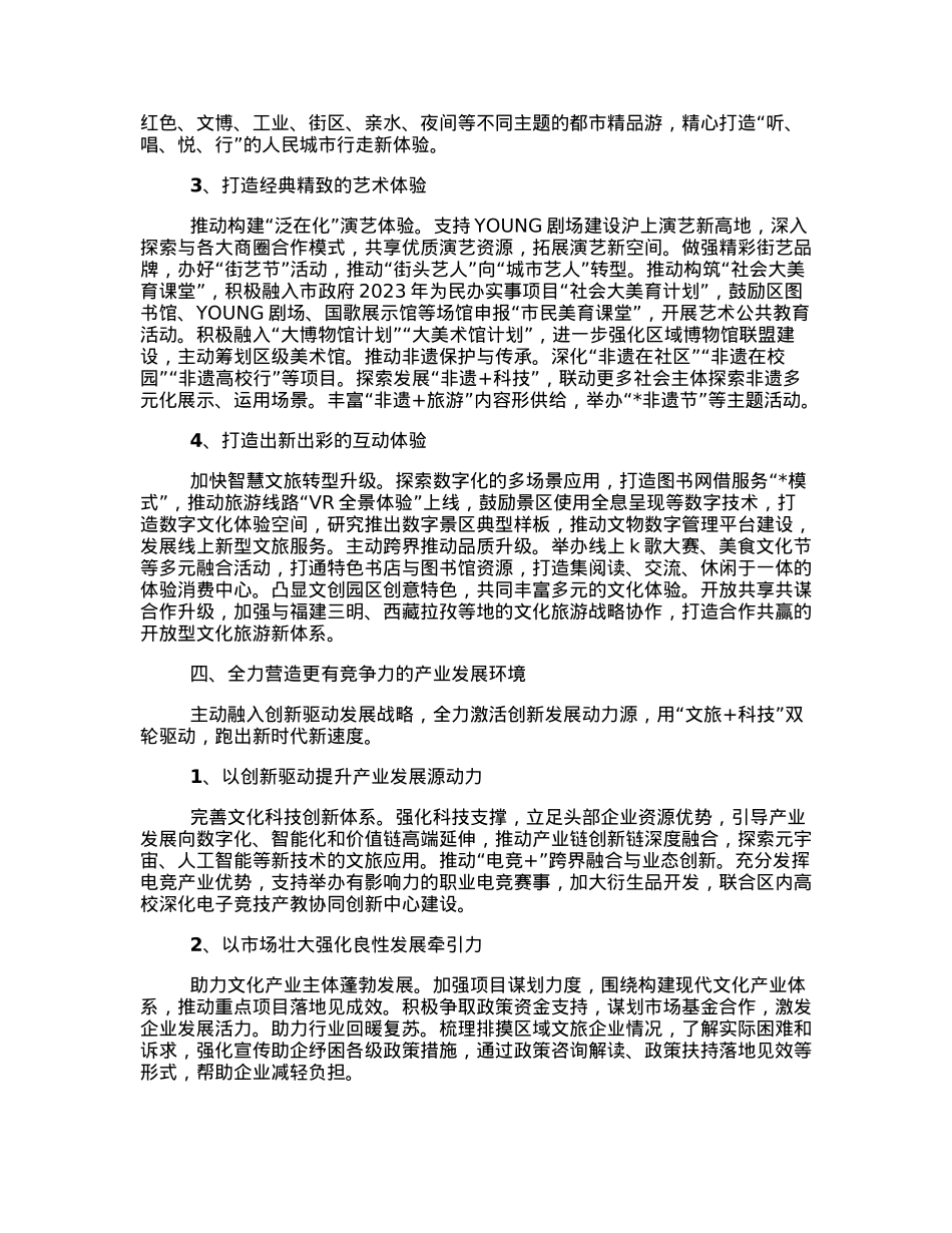 文化和旅游局2023年工作要点.docx_第3页