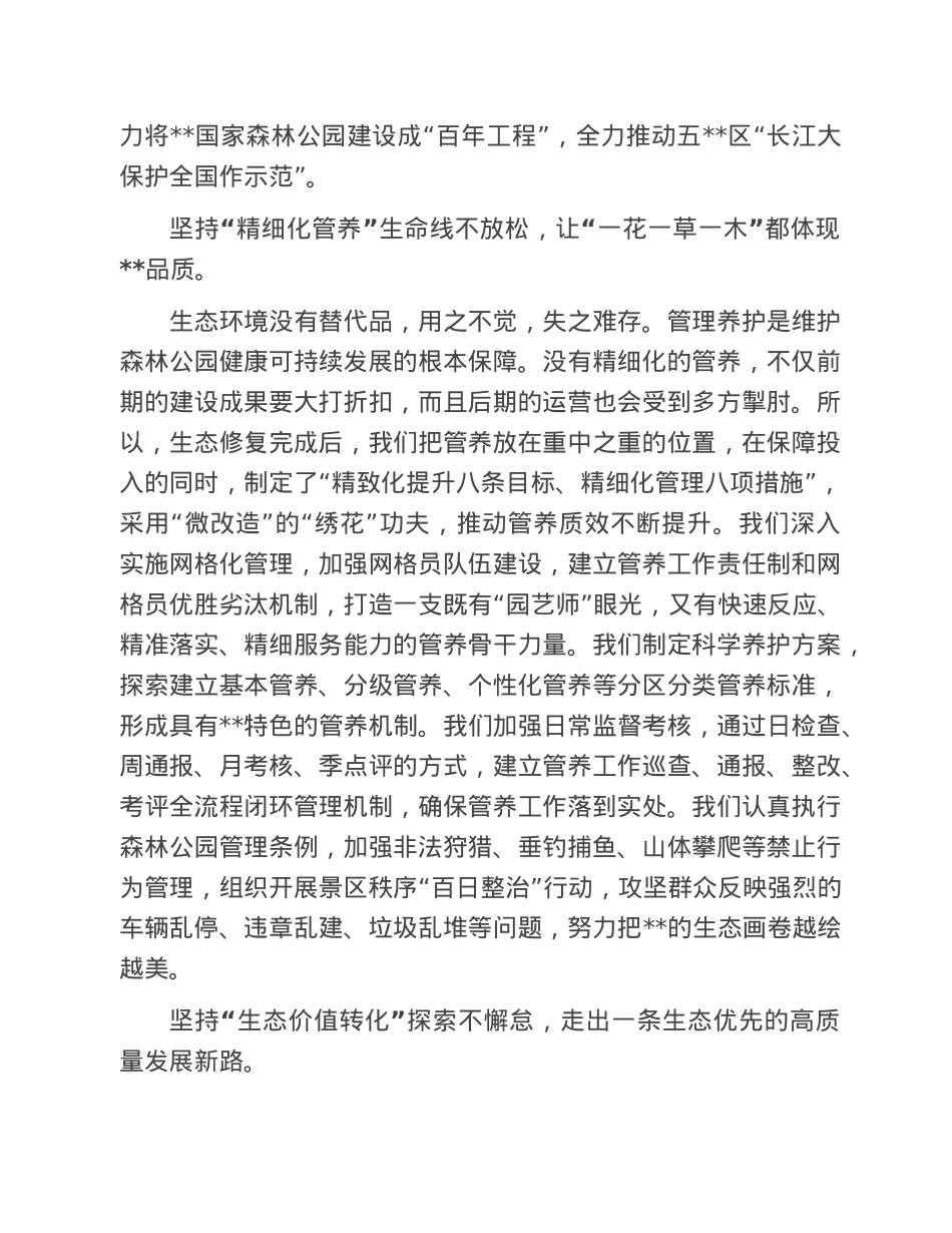 文化旅游节演讲稿：奋力推动高质量发展在“三个坚持”中用心守护绿水青山.doc_第2页