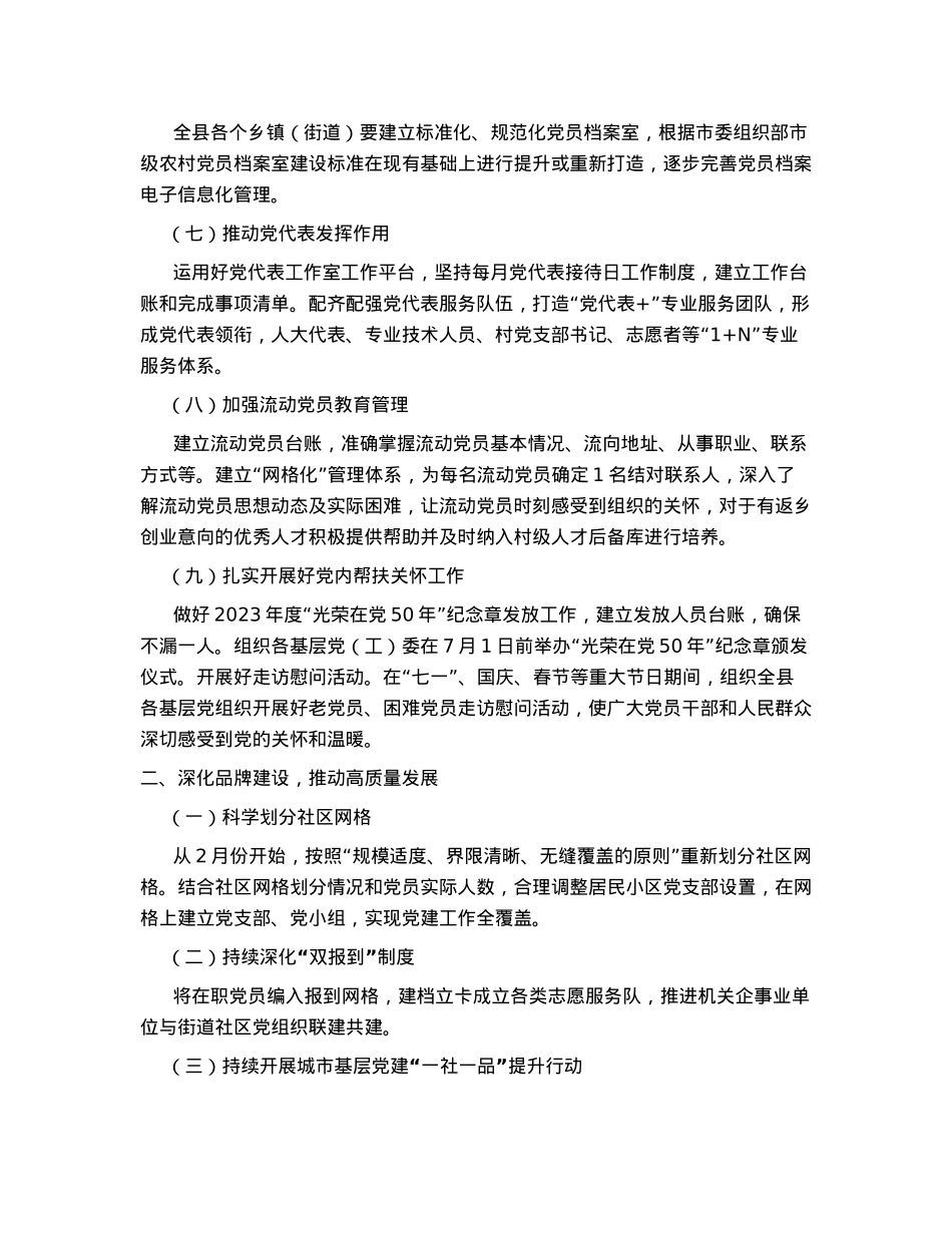 县2023年党建工作要点.docx_第2页