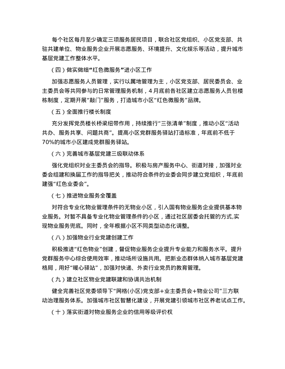 县2023年党建工作要点.docx_第3页