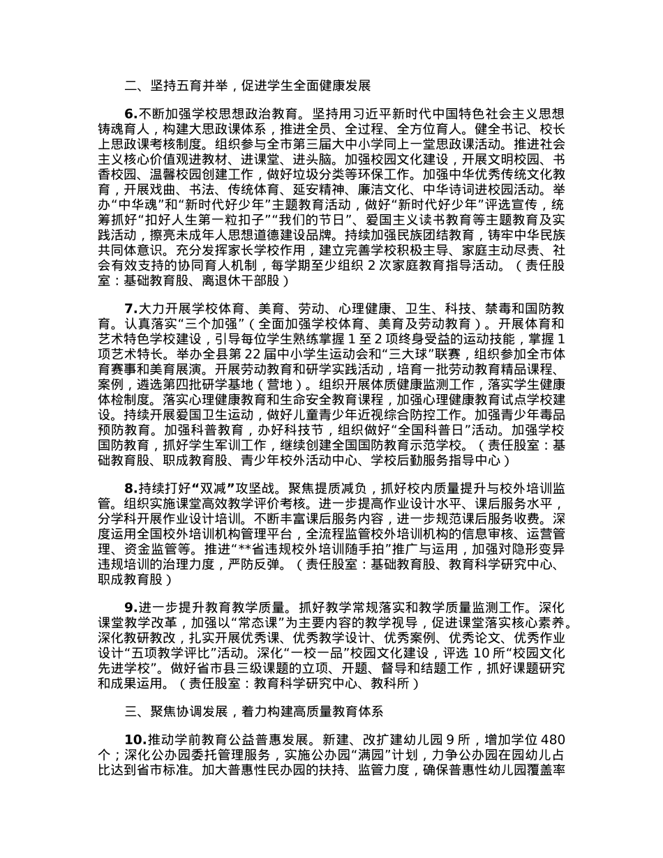 县2023年教育工作要点.docx_第2页