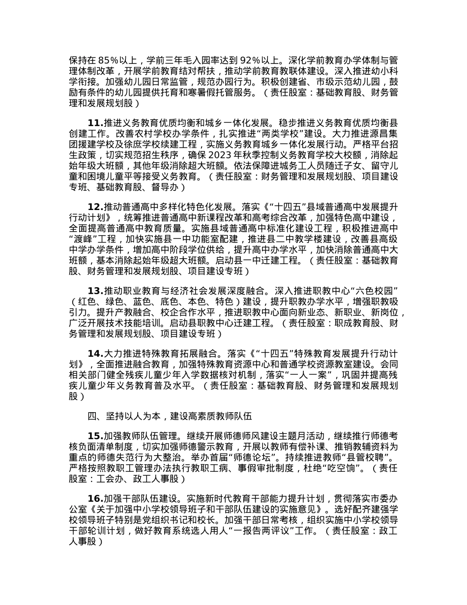 县2023年教育工作要点.docx_第3页