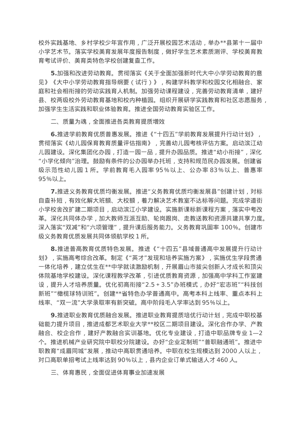 县2023年教育体育工作要点.docx_第2页
